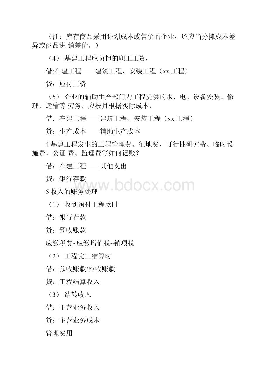 最全的建筑业和工程行业会计分录.docx_第3页