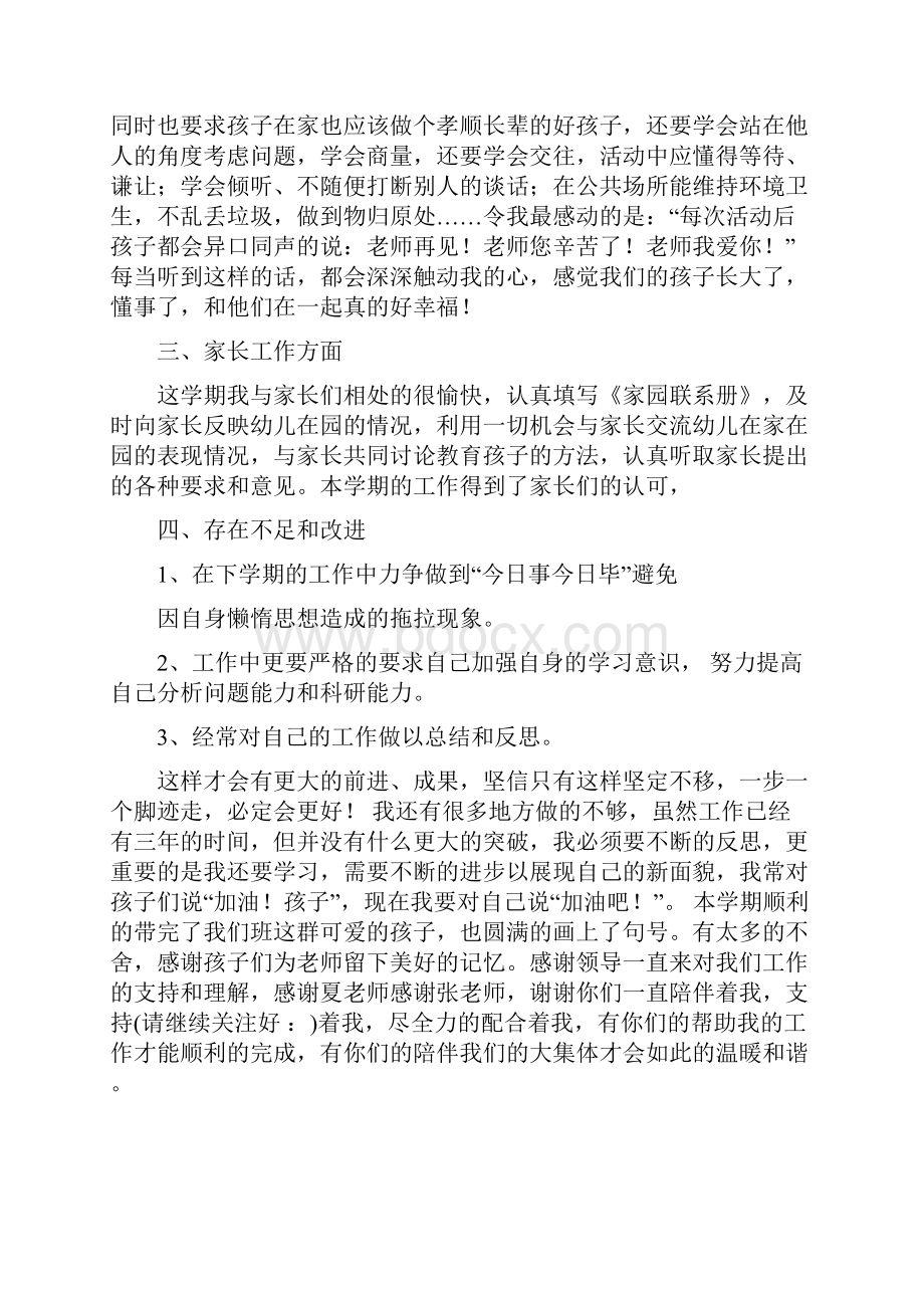 新版幼儿园大班教师学期末个人工作总结与新版幼儿园大班教师述职汇编.docx_第2页