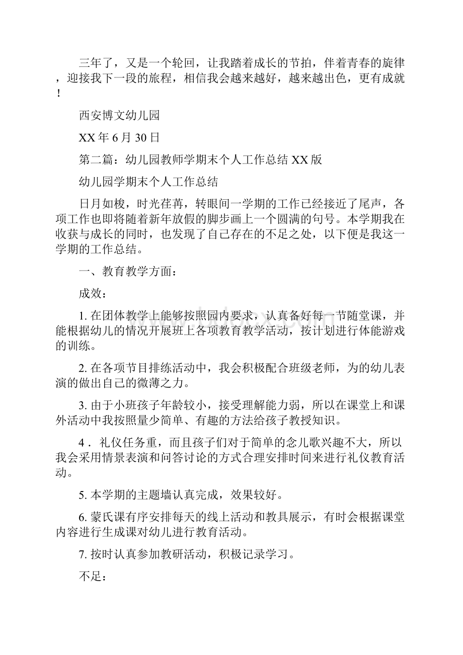 新版幼儿园大班教师学期末个人工作总结与新版幼儿园大班教师述职汇编.docx_第3页