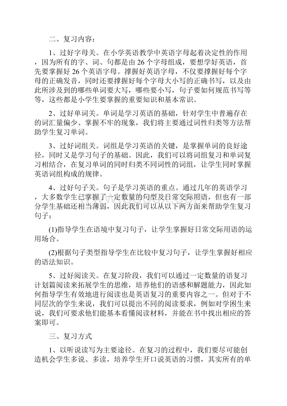 小学六年级英语毕业复习计划精选.docx_第2页