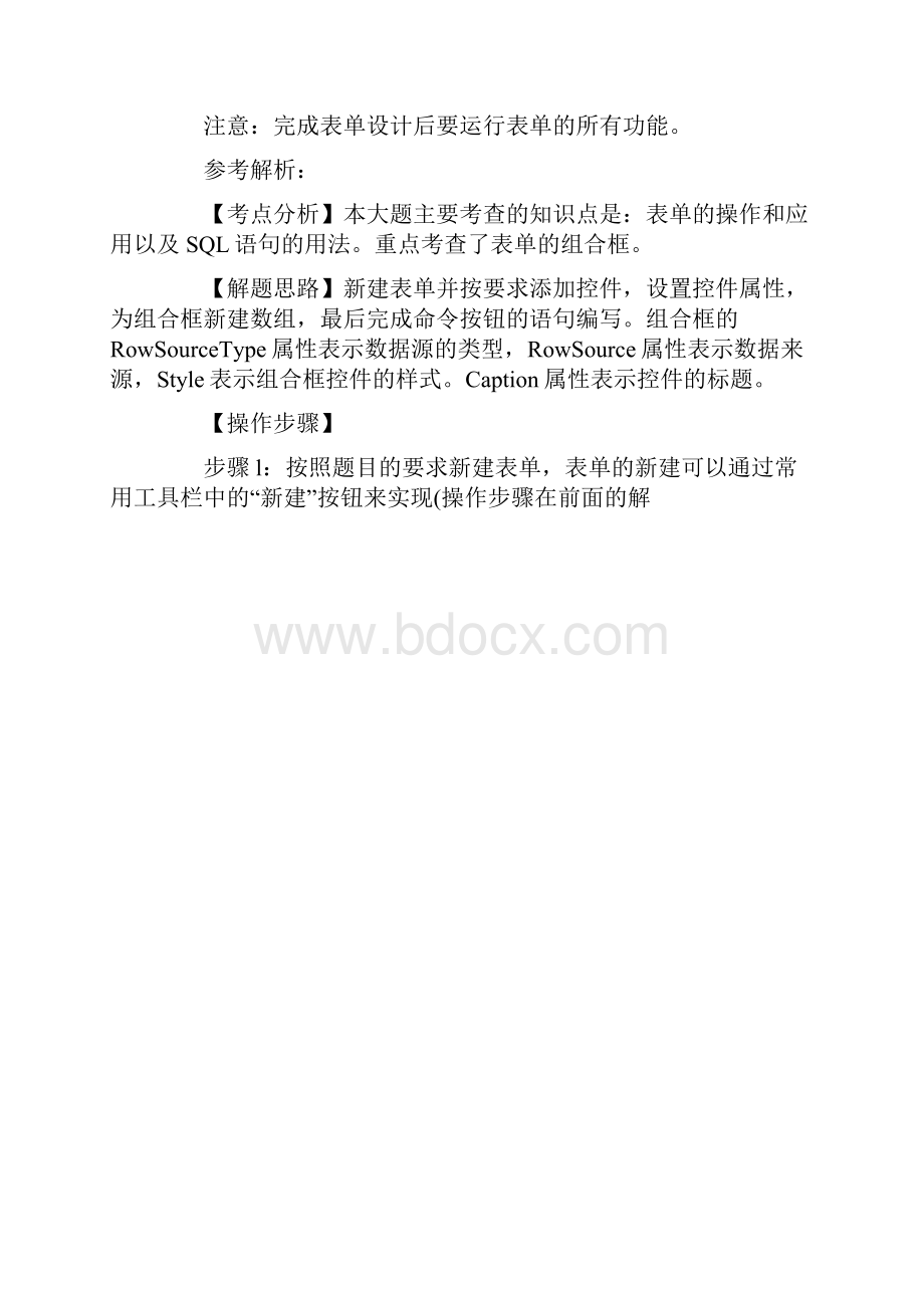 计算机二级VF备考练习题及参考答案6doc.docx_第2页