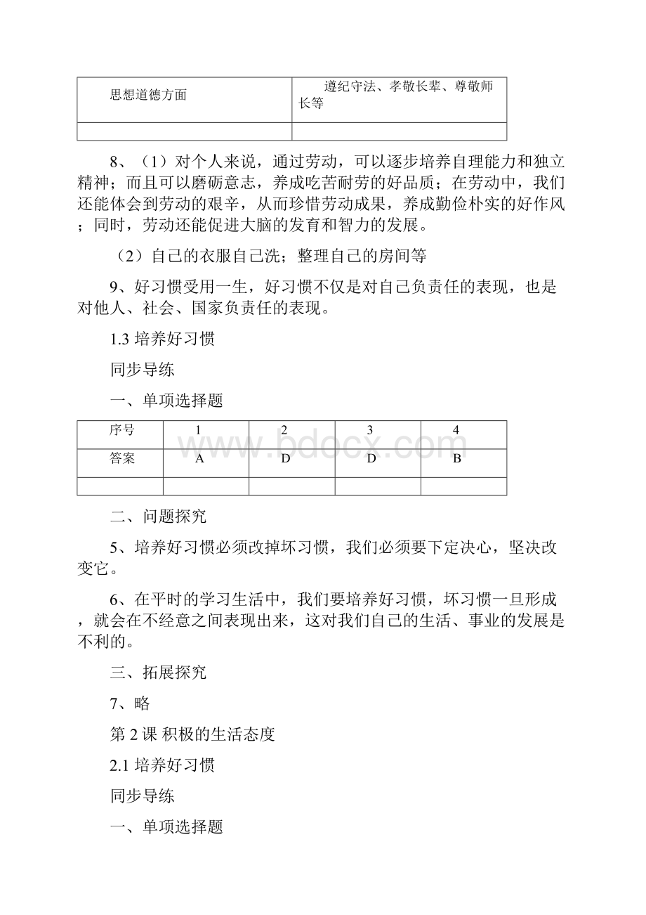 初中思想品德八年级上同步导学参考答案.docx_第3页