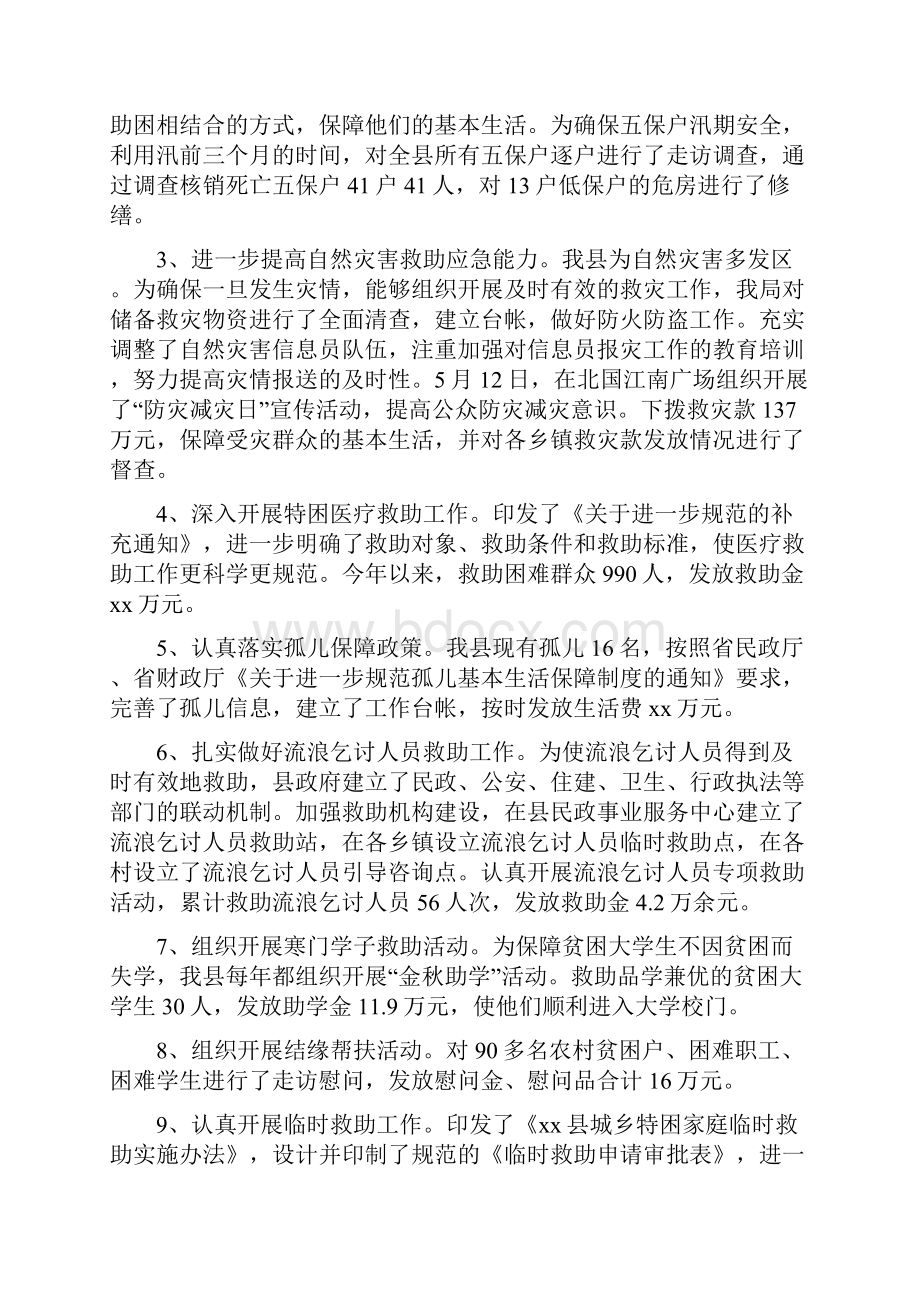 《民政年终工作总结范文三篇》.docx_第2页