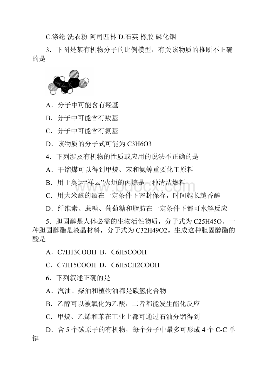 最新学年 河北省邯郸市一中高二化学第二学期期中试题理.docx_第2页