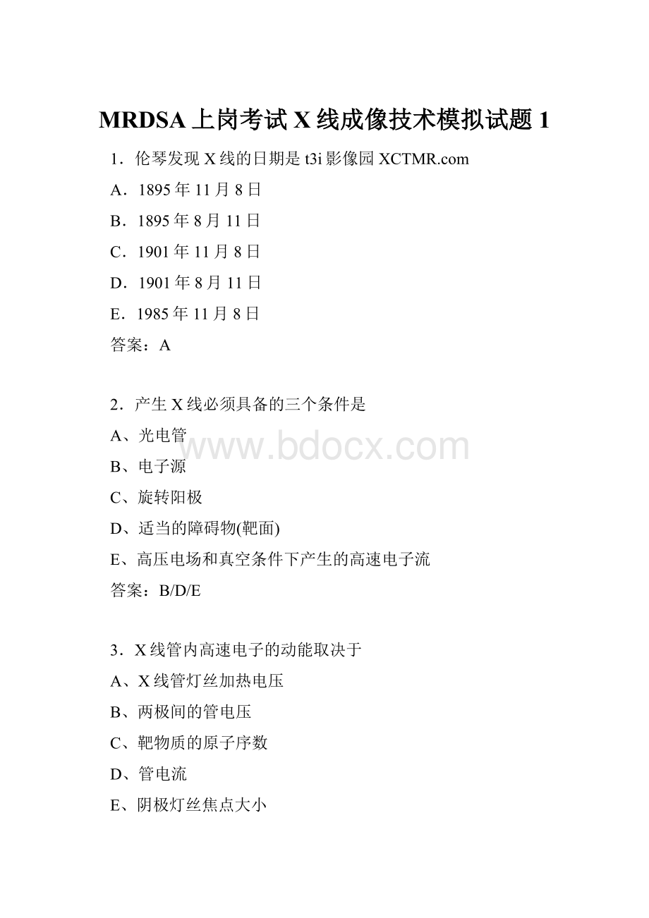 MRDSA上岗考试X线成像技术模拟试题1.docx