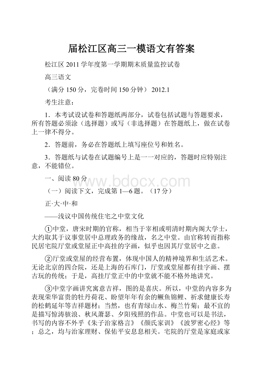 届松江区高三一模语文有答案.docx_第1页