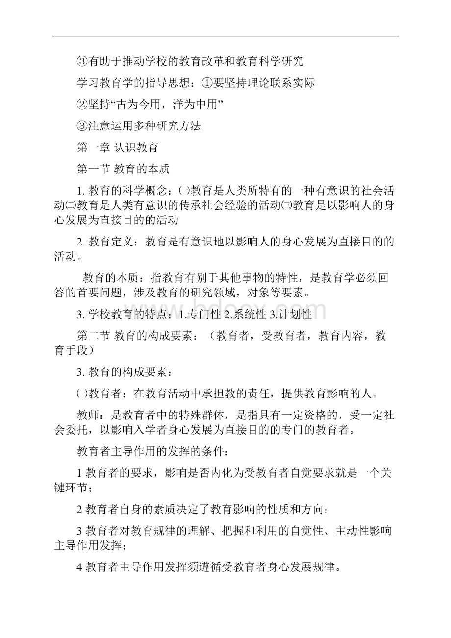 《教育学》薛彦华详解.docx_第3页