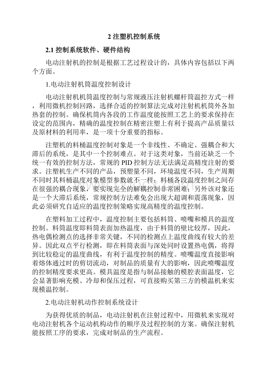 全电动注塑机控制系统.docx_第3页