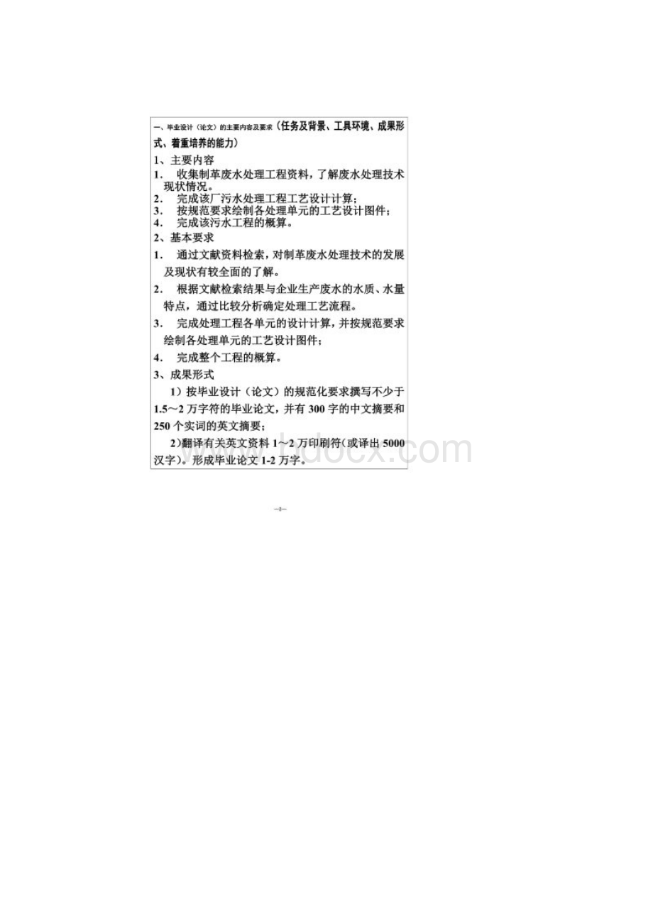 皮革废水处理工艺设计开题报告.docx_第2页