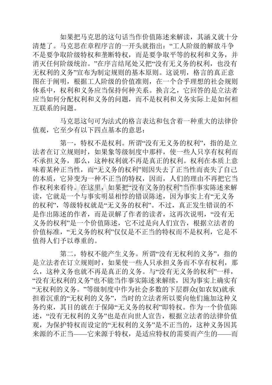 权利与义务的关系.docx_第3页