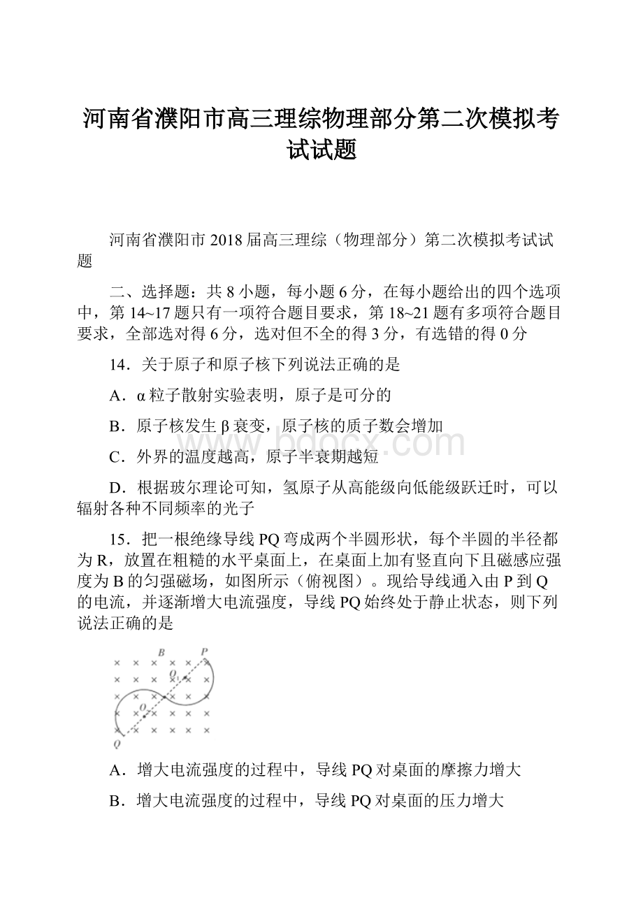 河南省濮阳市高三理综物理部分第二次模拟考试试题.docx