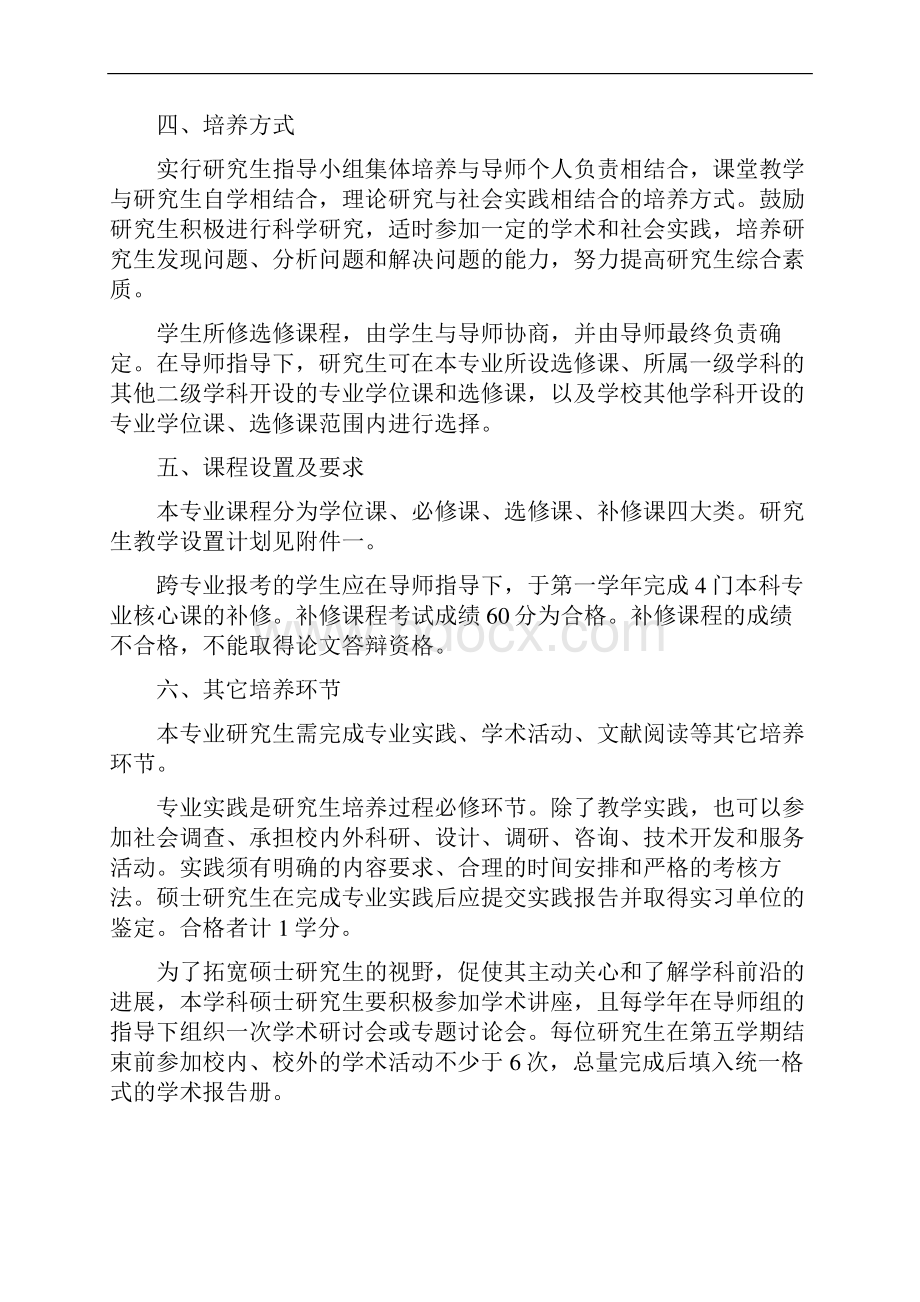 广东商学院企业管理专业.docx_第2页