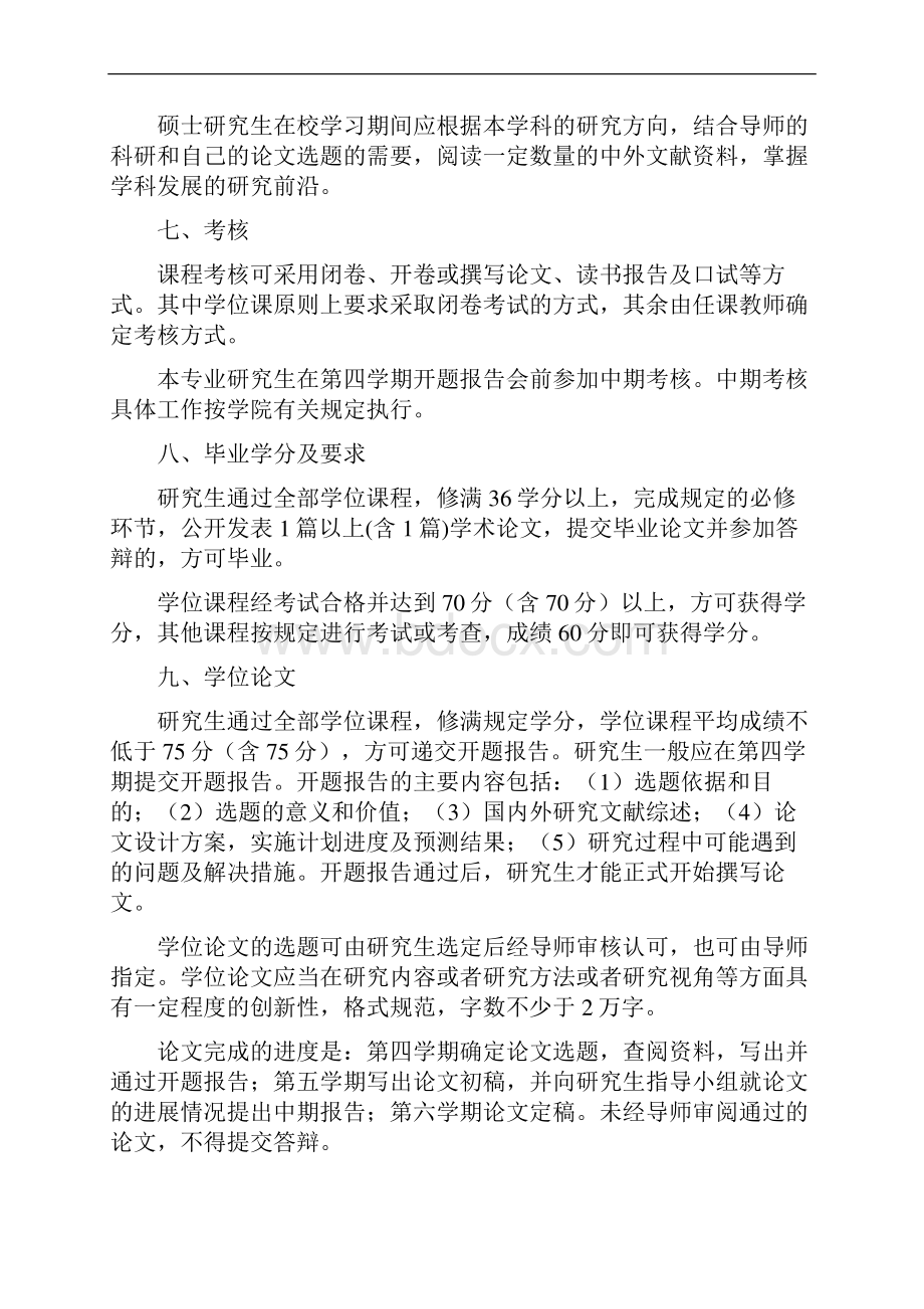 广东商学院企业管理专业.docx_第3页