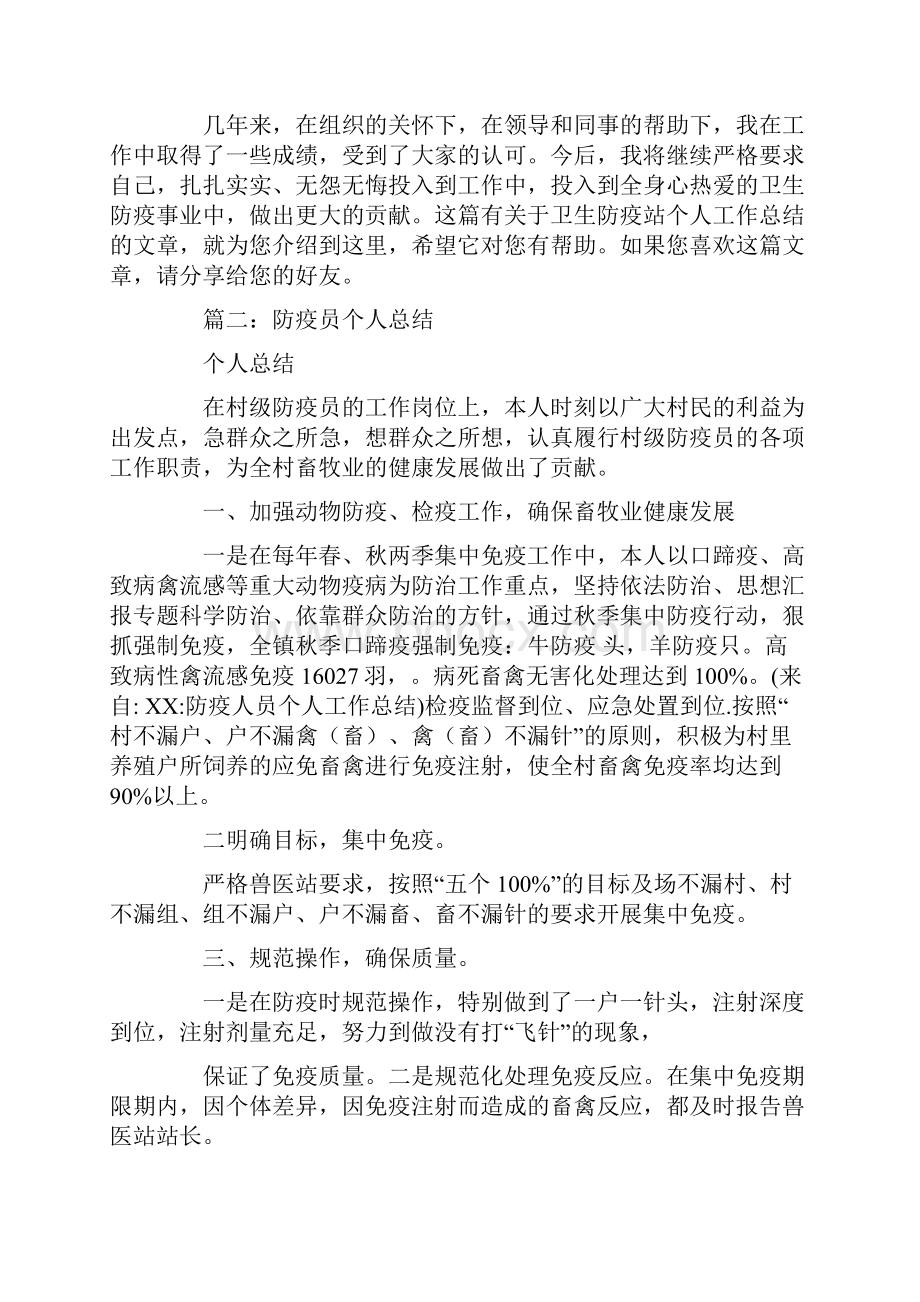 防疫人员个人工作总结.docx_第2页