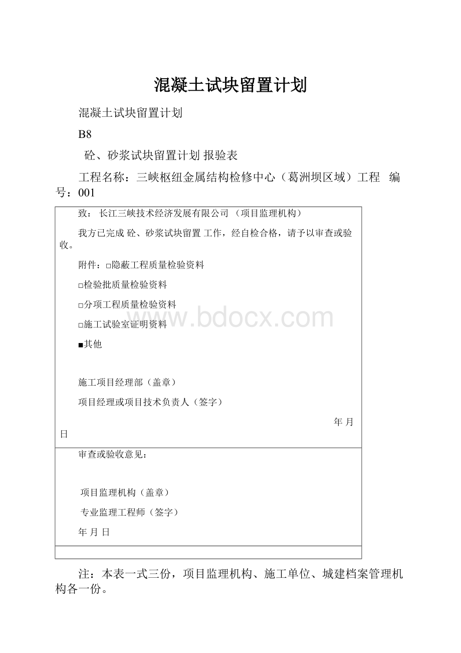 混凝土试块留置计划.docx