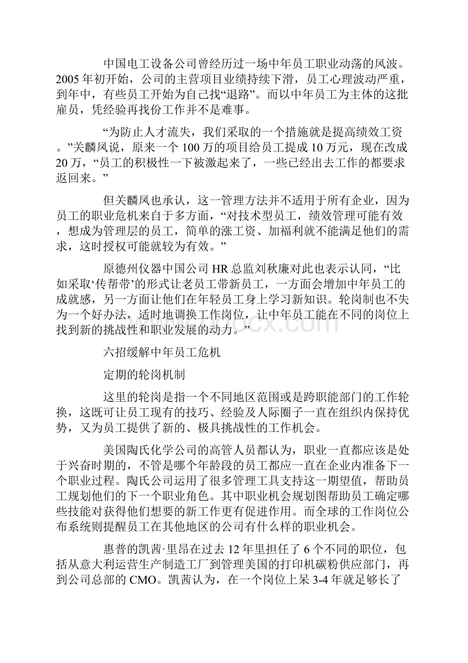 六招巧解中年员工难题.docx_第2页