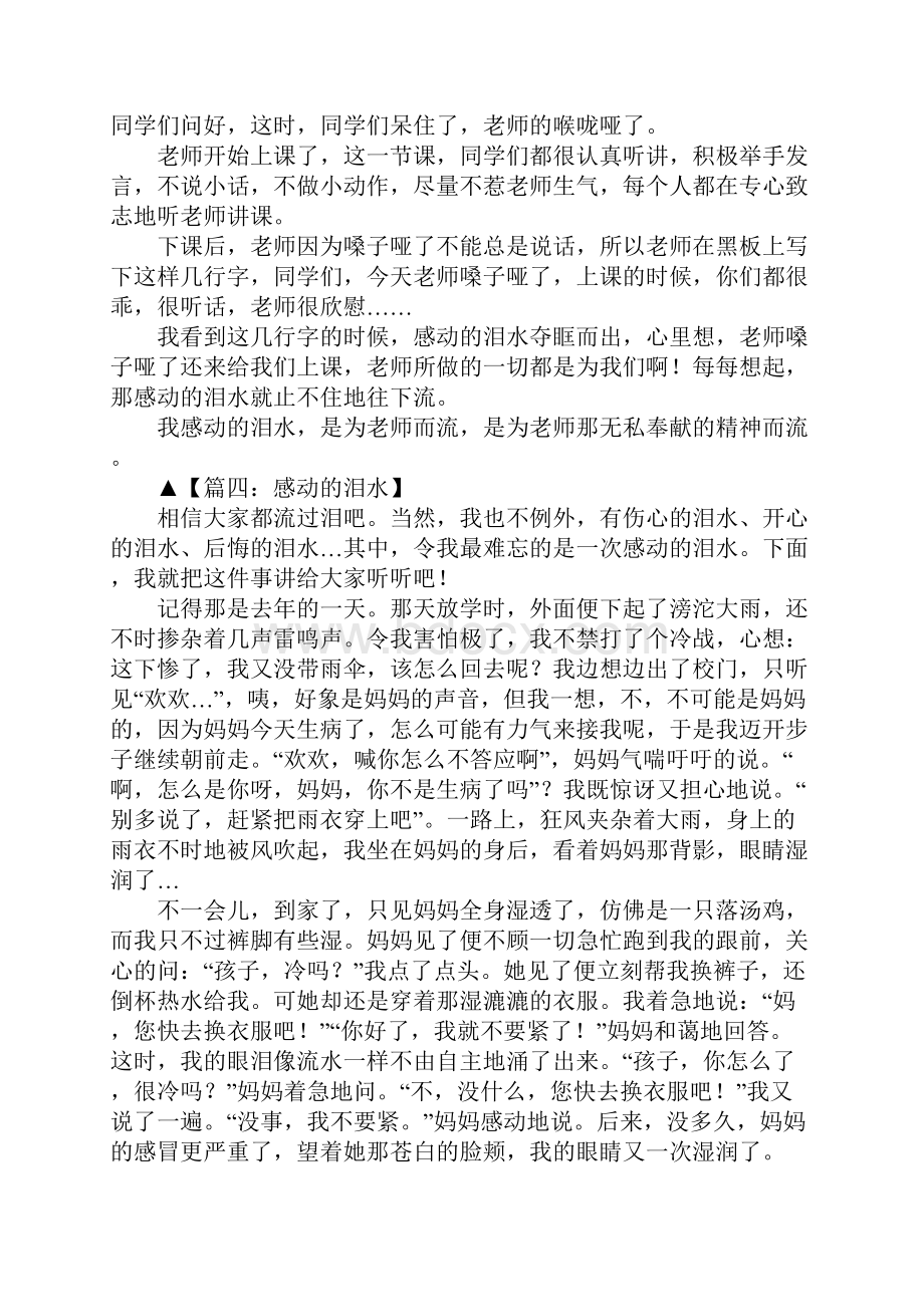 感动的泪水作文六百字.docx_第3页