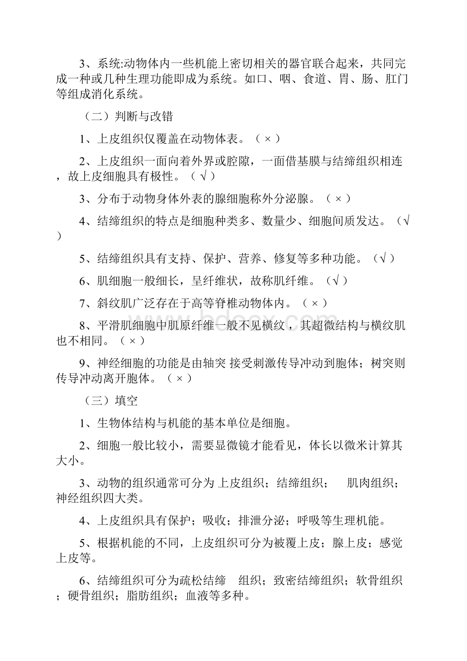 动物学复习题刘凌云教材.docx_第2页