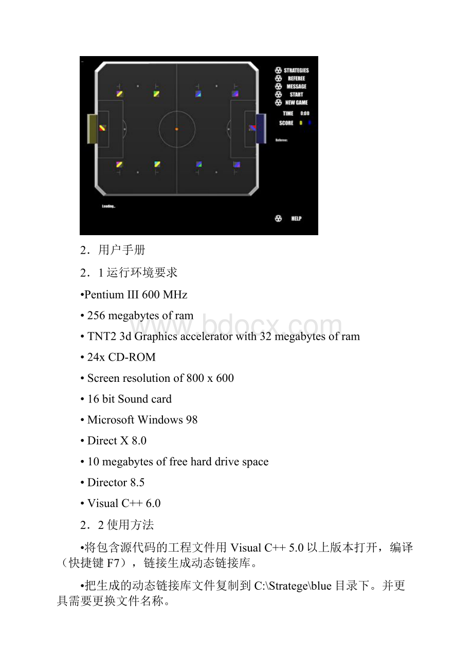 机器人足球实验报告.docx_第2页