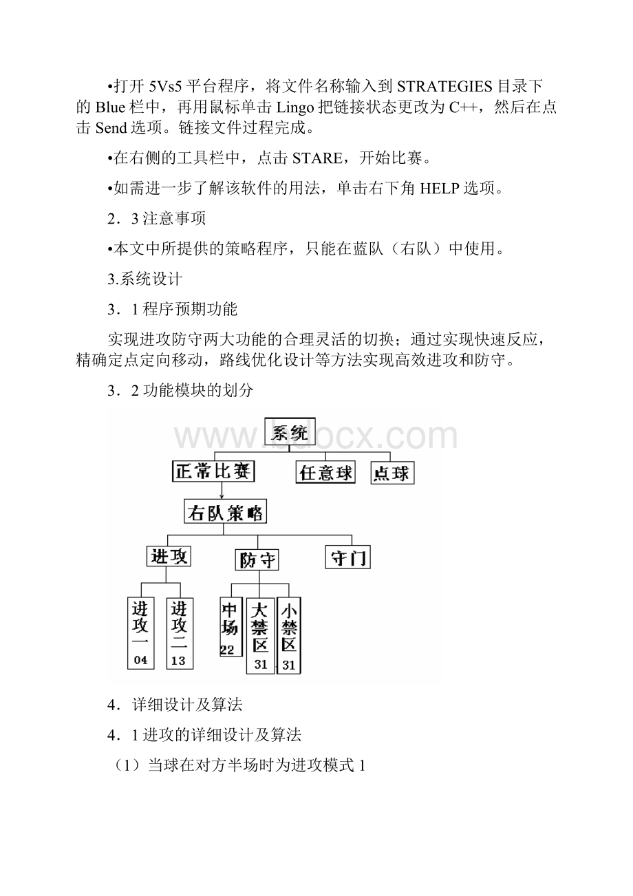 机器人足球实验报告.docx_第3页