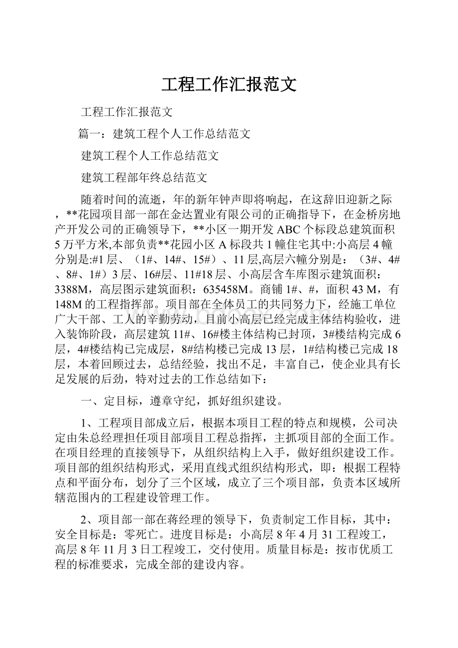 工程工作汇报范文.docx