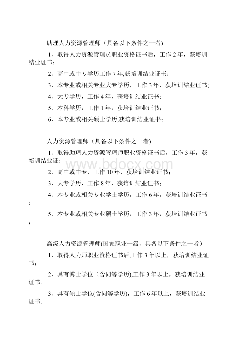 工商管理专业可考取一些什么资格证书 绝对够全 没有考不来.docx_第3页