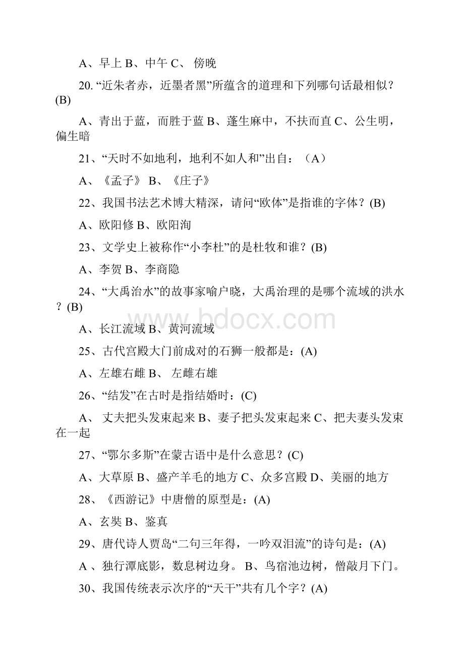 小升初中考必考的国学常识200题含答案.docx_第3页