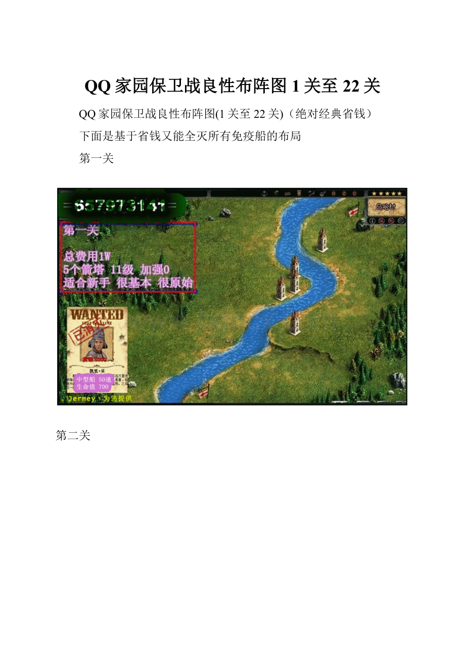 QQ家园保卫战良性布阵图1关至22关.docx_第1页