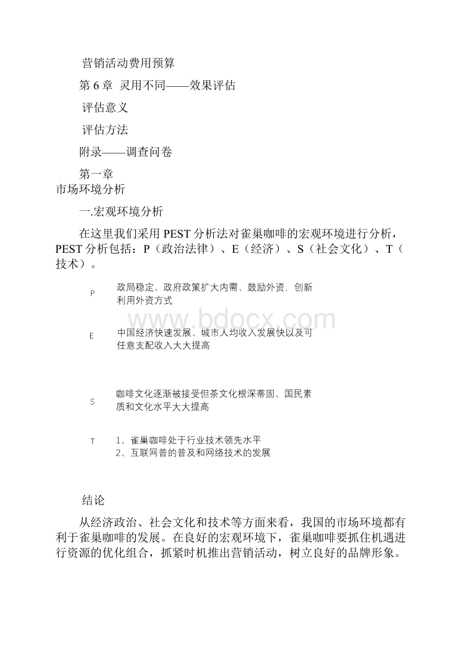 最新整理雀巢咖啡完整策划案资料讲解.docx_第3页