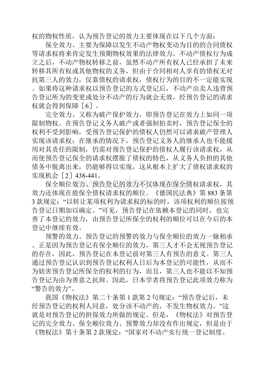 正确认识物权法确立的预告登记.docx_第3页