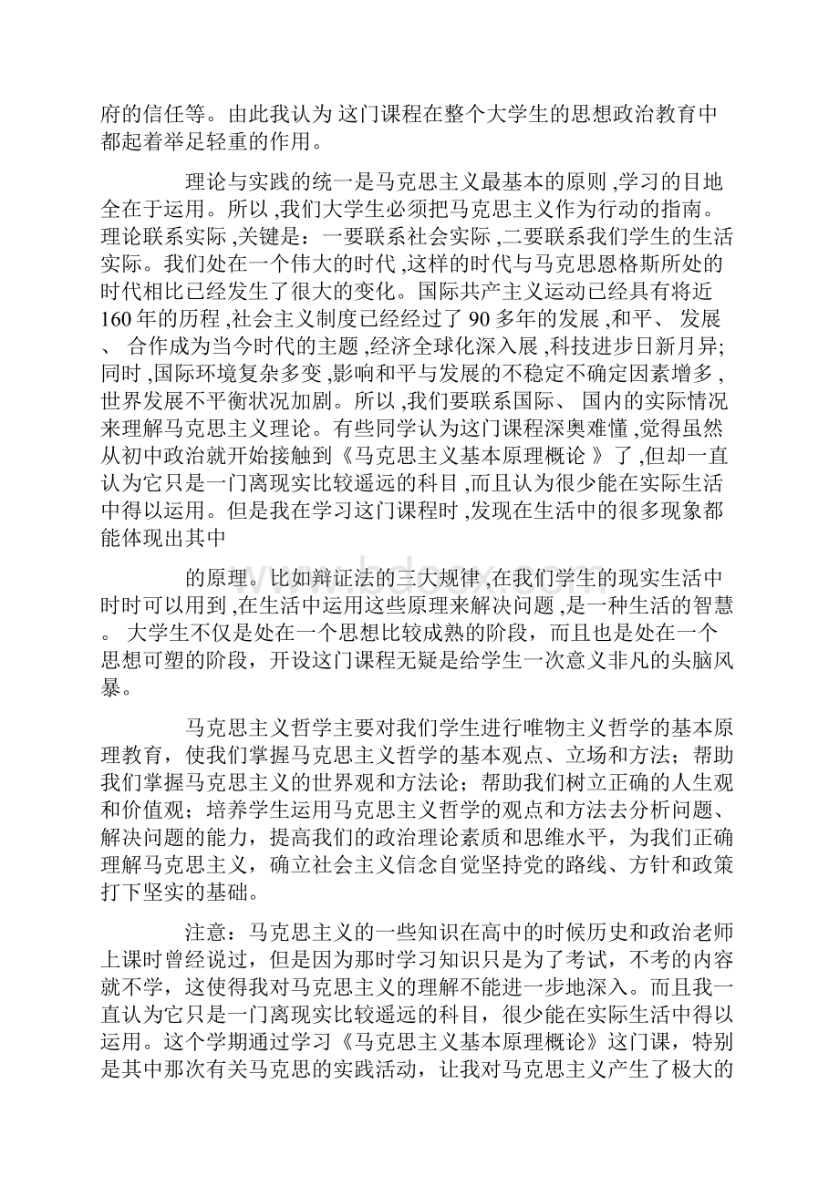 马原课的心得体会.docx_第2页