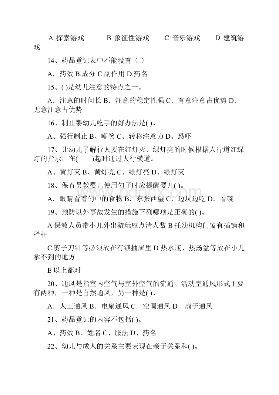 内蒙古保育员三级业务水平考试试题试题附答案.docx_第3页