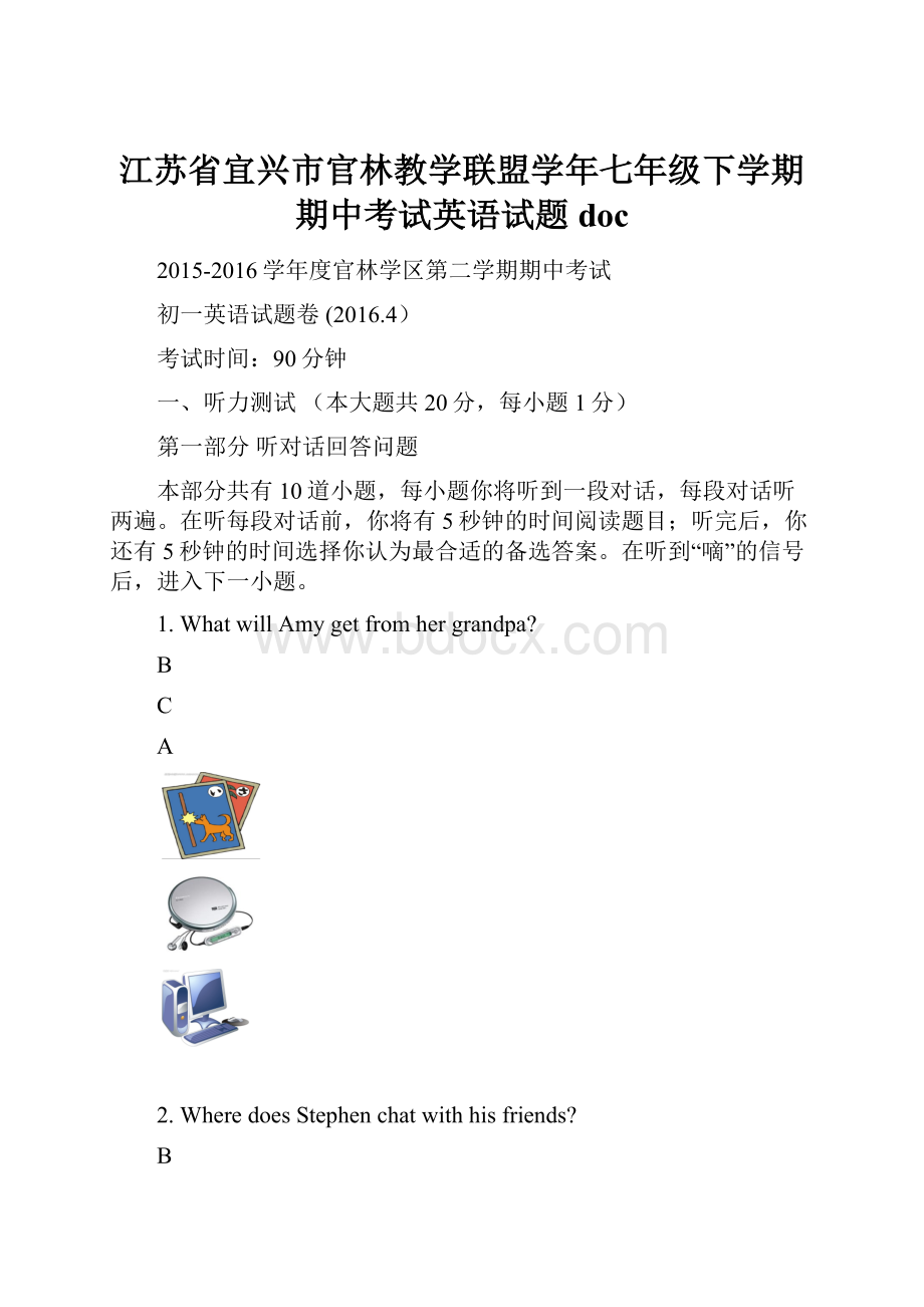 江苏省宜兴市官林教学联盟学年七年级下学期期中考试英语试题doc.docx