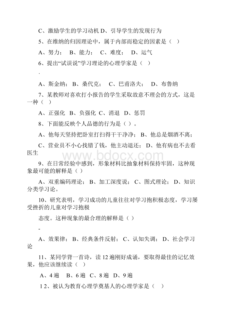 教育心理学期末试题库.docx_第2页