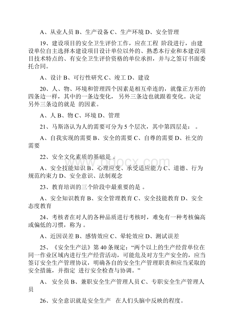 一级建造师建设工程项目管理真题.docx_第3页