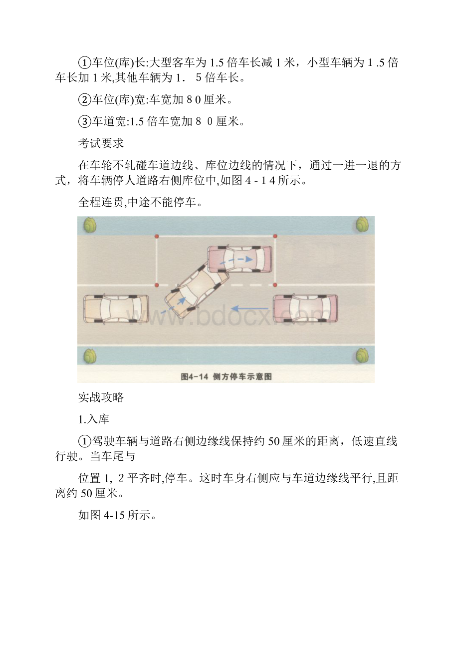 科目二倒车入库技巧及修正图解.docx_第2页