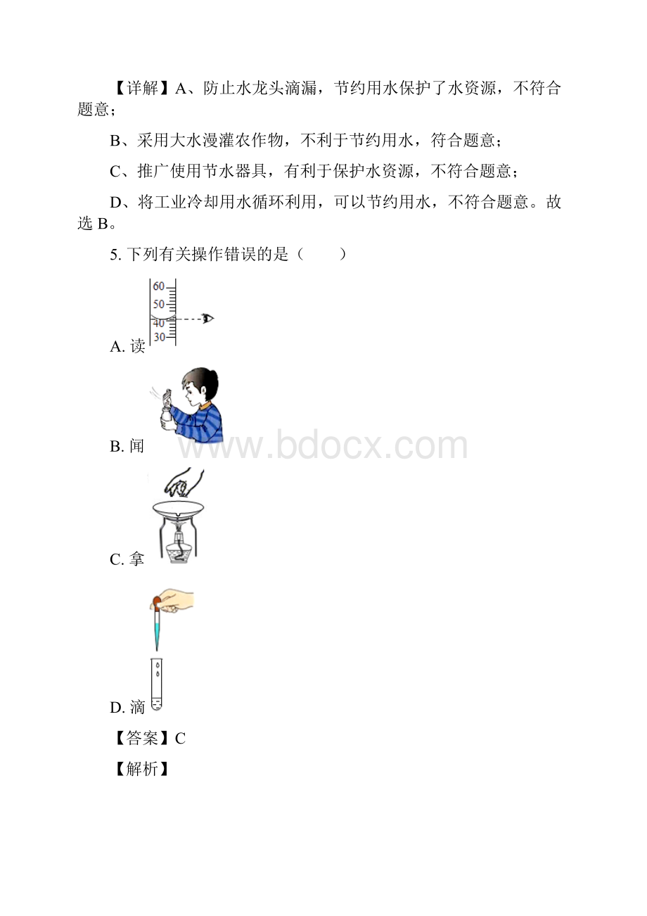 江西省中考化学试题解析版.docx_第3页