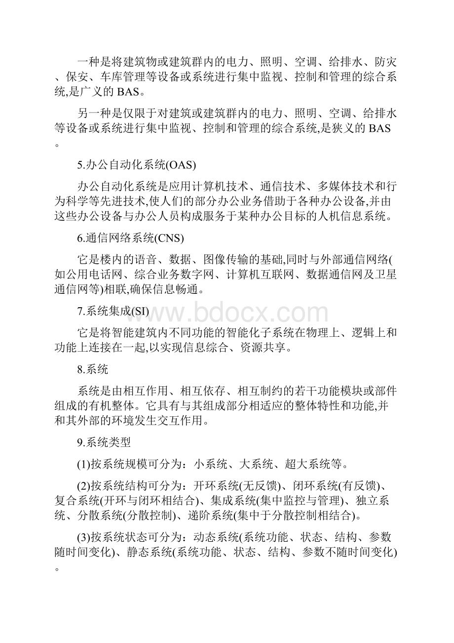 智能建筑智能化工程名词解释.docx_第2页