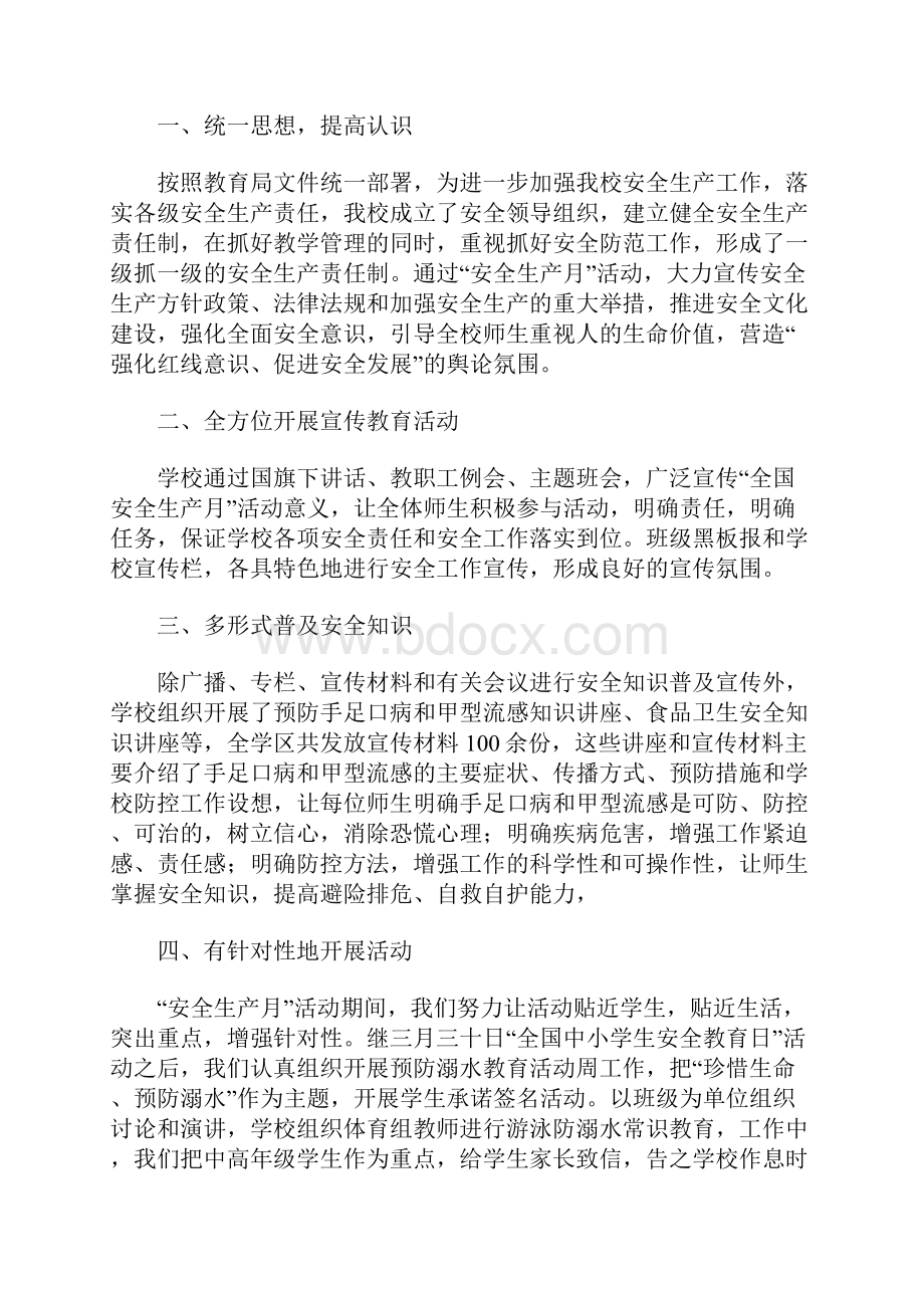 学校安全生产月活动总结.docx_第3页