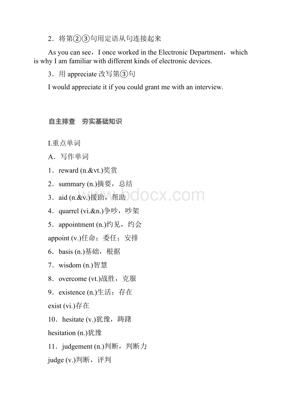 豫皖京闽粤通用届高考英语北师大版一轮自主复习学案book5 Unit14《careers》.docx_第3页