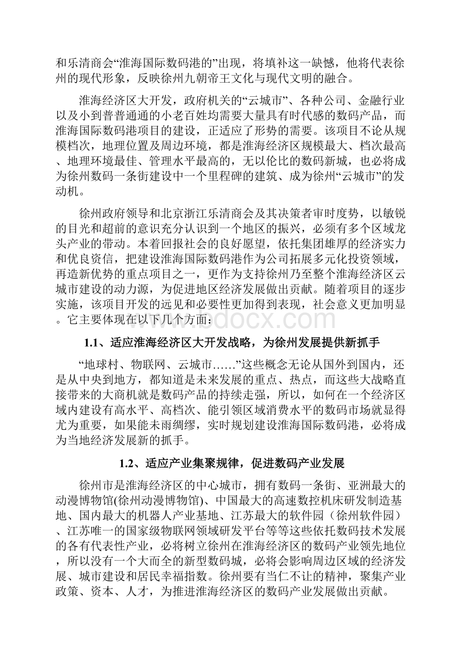 淮海国际数码港可行性研究报告商会版.docx_第3页