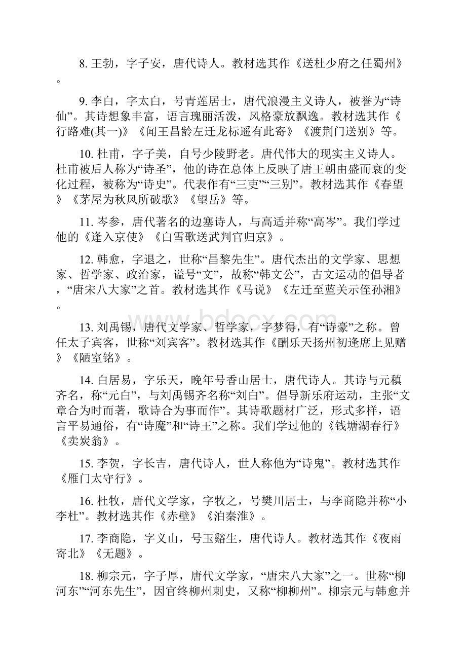 知识点高考语文常考文化常识大全.docx_第2页