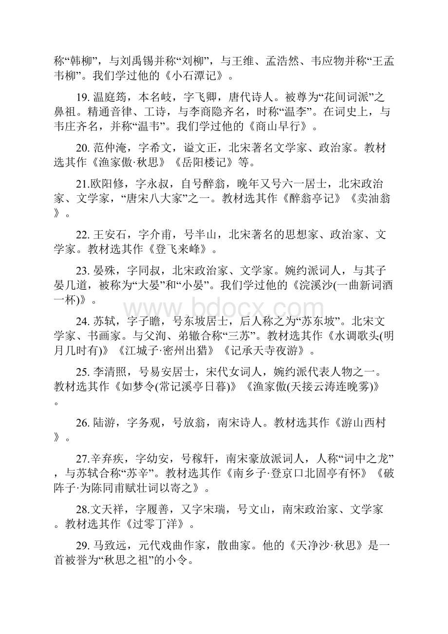 知识点高考语文常考文化常识大全.docx_第3页