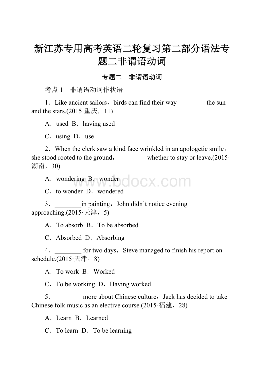 新江苏专用高考英语二轮复习第二部分语法专题二非谓语动词.docx_第1页