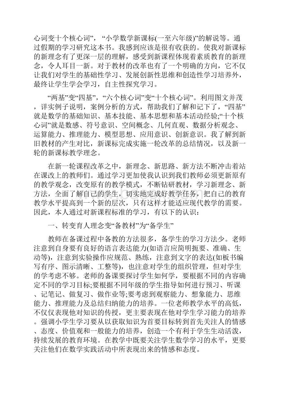 学习小学数学新课程心得体会3篇.docx_第3页