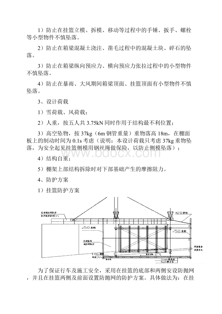 跨公路防护方案.docx_第2页