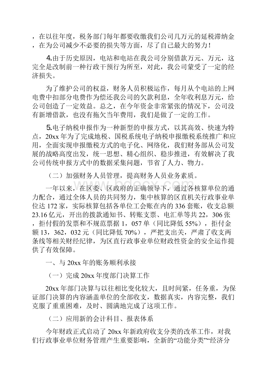 事业单位财务工作总结.docx_第2页