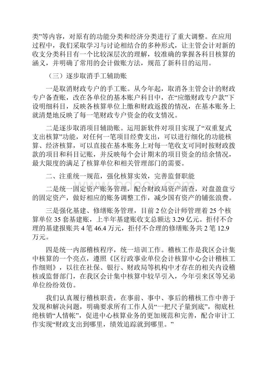 事业单位财务工作总结.docx_第3页