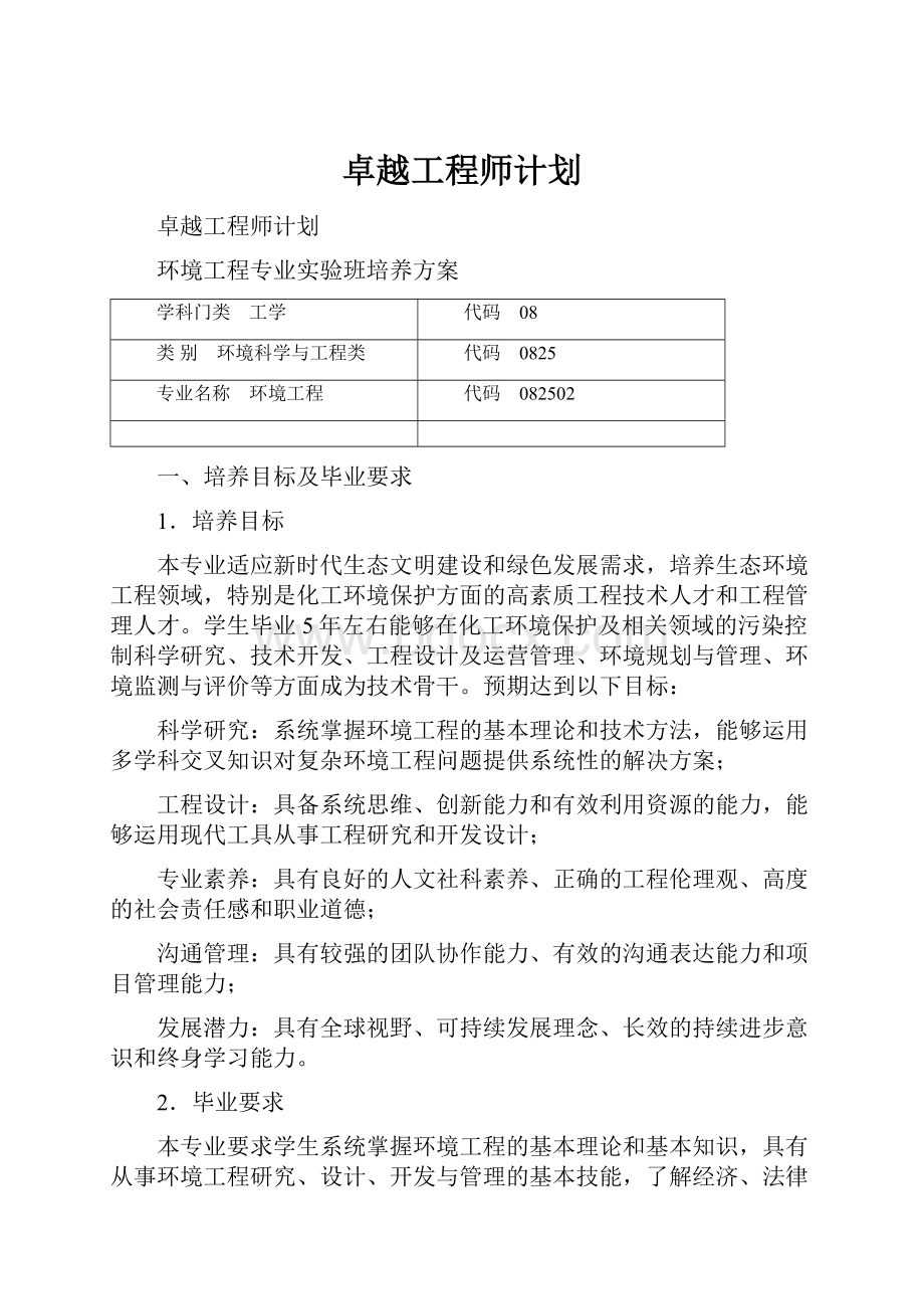 卓越工程师计划.docx_第1页