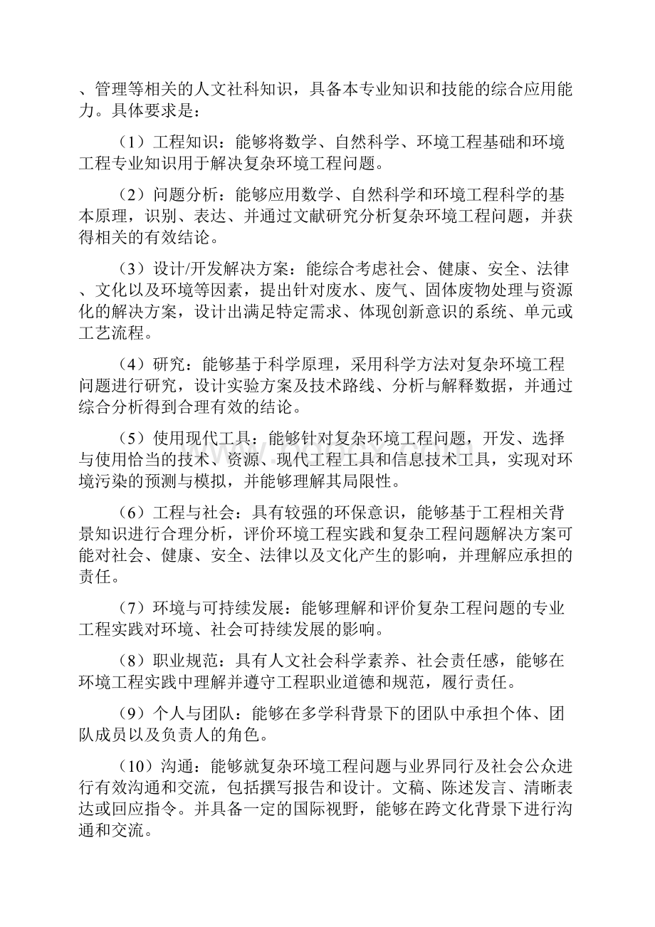 卓越工程师计划.docx_第2页